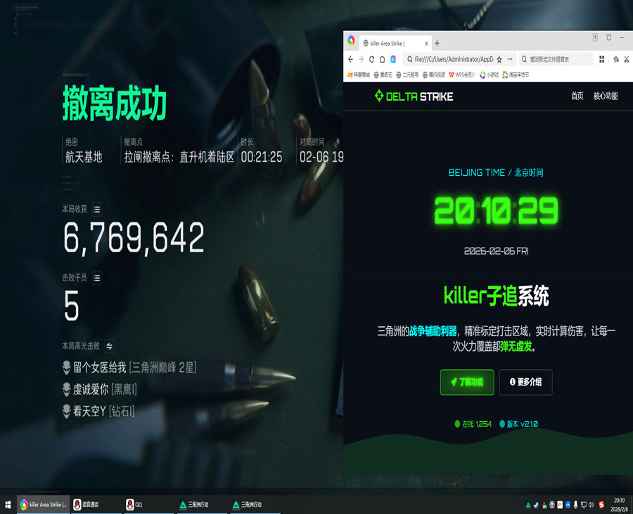 三角洲001辅助软件效果